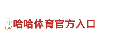 6t体育官方平台-优质机械企业，专业制造者